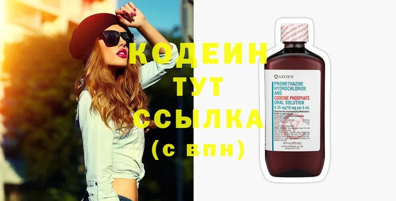 Кодеиновый сироп Lean напиток Lean (лин)  Беслан 