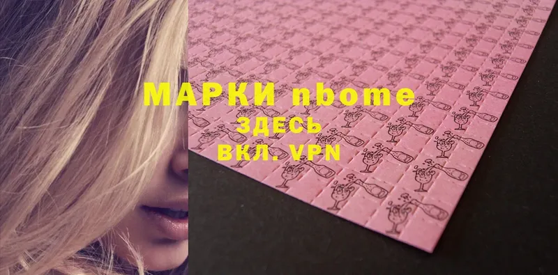 Марки N-bome 1,8мг Беслан